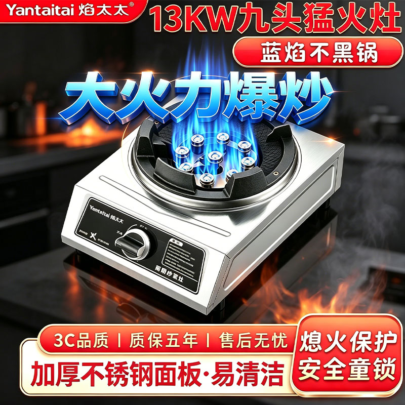 猛火灶煤气单灶13KW九头大火力商用台式节能燃气灶不锈钢带熄保灶