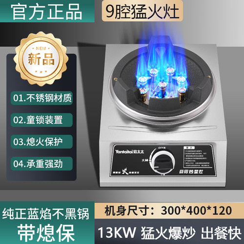 焰太太猛火台式燃气单灶熄火保护