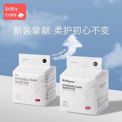 babycare婴儿隔尿垫BBC