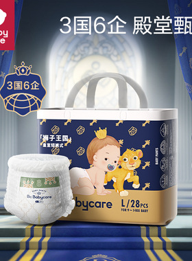 正品babycare皇室家系列狮子王国纸尿裤拉拉裤男女宝bbc小短裤式