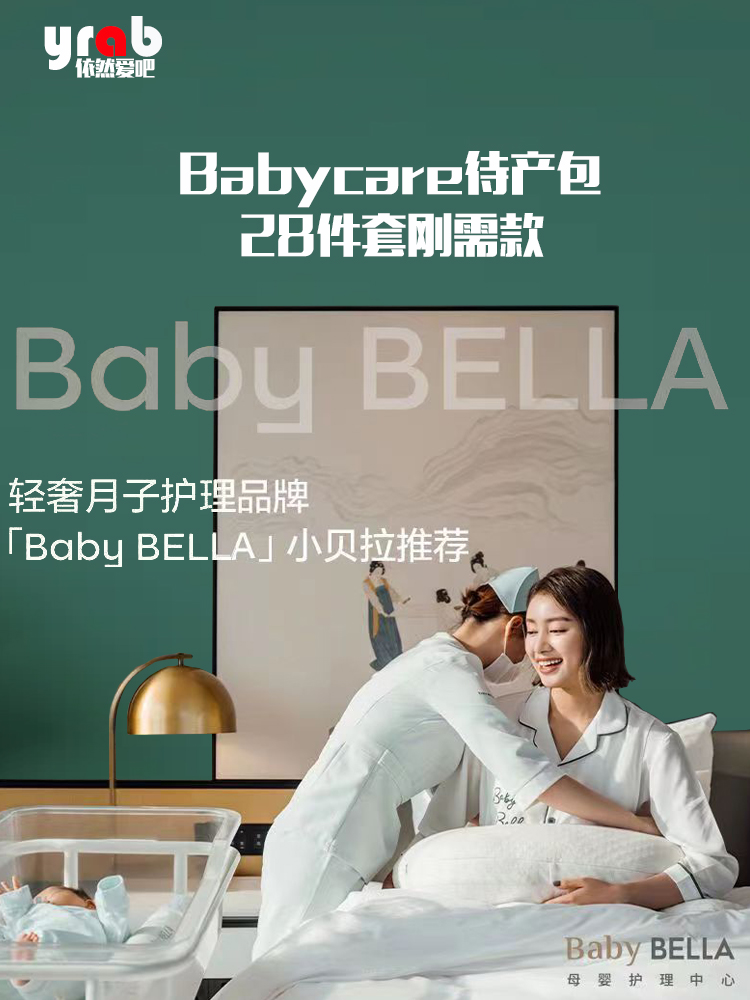 Babycare待产包MC入院全套母子产妇后BBC月子用品备产礼盒28件套