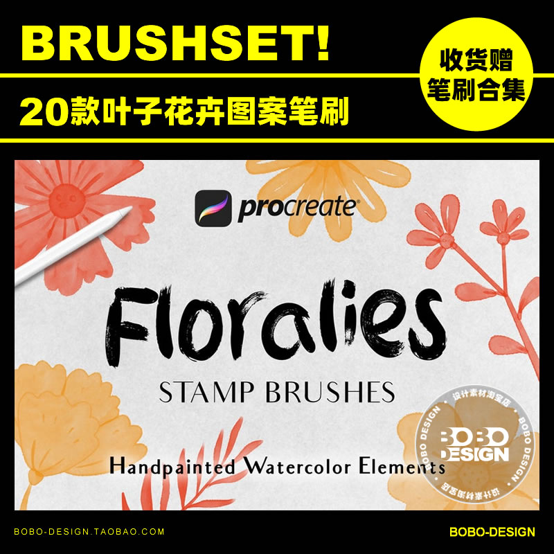 20款Procreate叶子花卉剪影印章图案笔刷iPad手绘插画设计素材