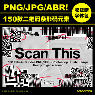 150款潮流二维码条形码元素PNG免抠图PS印章笔刷abr平面设计素材