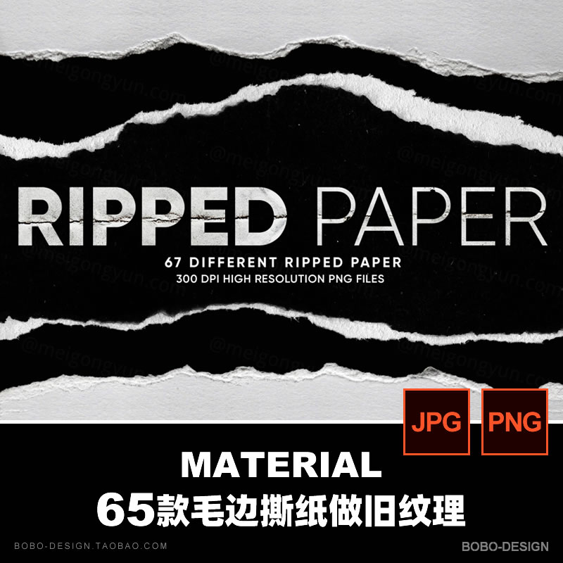 PNG免抠图片元素毛边撕纸创意复古做旧边缘破损纹理PS设计素材