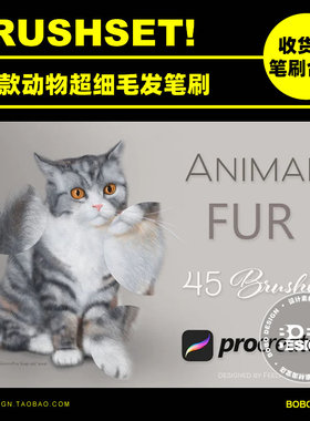 45款Procreate动物猫狗超细毛茸茸毛发笔刷iPad手绘插画设计素材