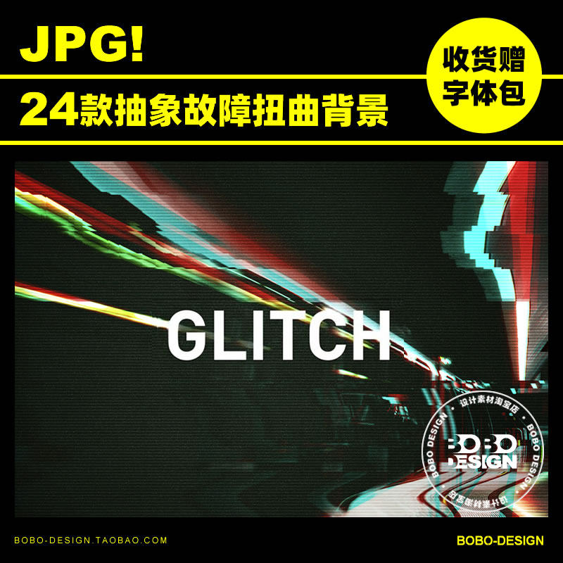 24款抽象都市扭曲赛博朋克故障风JPG高清背景底纹PS设计素材下载