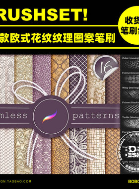 16款Procreate欧式花纹无缝拼接纹理图案笔刷iPad手绘设计素材