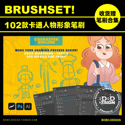 102款Procreate笔刷卡通PS人物形象生成ai矢量iPad插画设计素材
