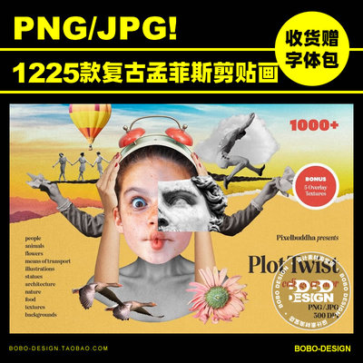 1225款复古学院派波普蒸汽波孟菲斯抽象剪贴画PNG免抠PS设计素材