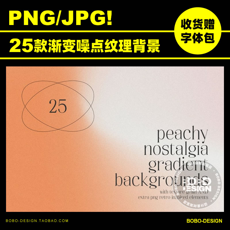 潮流复古酸性渐变噪点纹理JPG高清背景PNG线条PS海报平面设计素材-封面