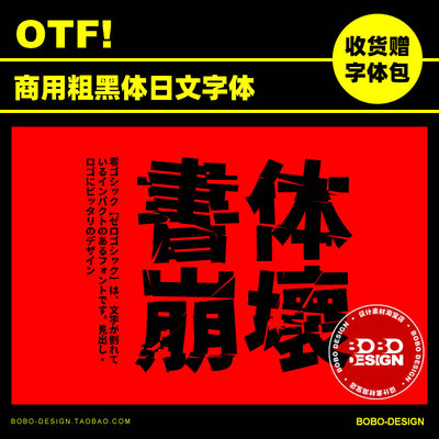 可商用粗黑体故障破碎日文繁体字体创意海报排版标题PS设计素材ai