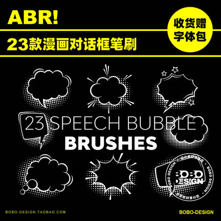 23款卡通漫画气泡爆炸云朵圆圈对话框abr笔刷PS手绘插画设计素材