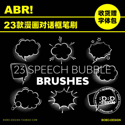 23款卡通漫画气泡爆炸云朵圆圈对话框abr笔刷PS手绘插画设计素材