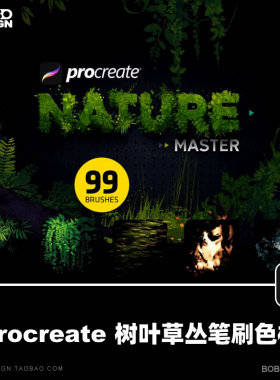 procreate笔刷大自然树叶草丛花卉草地iPad手绘插画色板设计素材
