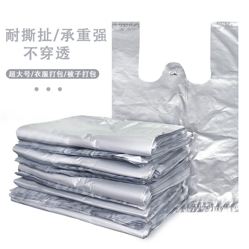 银色加厚手提背心垃圾袋家用衣服被子打包袋特厚塑料清洁袋不脏手