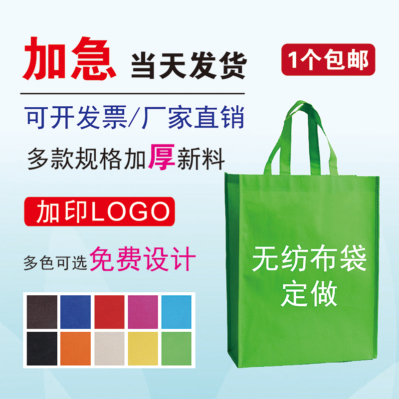 无纺布手提袋定做袋子LOGO环保袋定制广告有侧空白袋现货加急印字