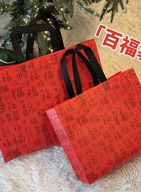 2025新年礼品袋蛇年百福袋红色喜庆无纺布购物袋女装包装袋送礼C8