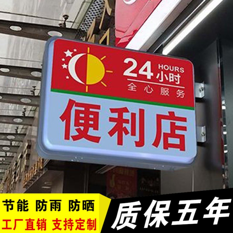 新款灯箱广告牌挂墙式 吸塑灯箱 定做双面led广告招牌便利店灯箱 商业/办公家具 灯箱 原图主图