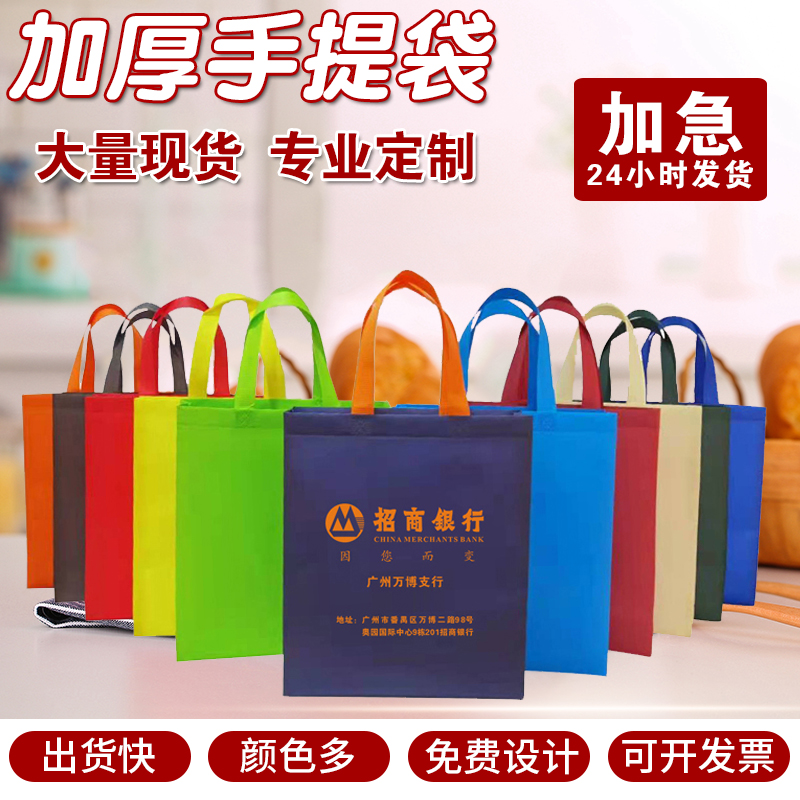 无纺布手提袋定制印logo加厚购物环保袋培训宣传广告袋子加急定做