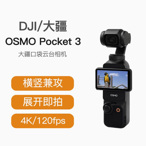 DJI/大疆 Osmo Pocket 3 口袋相机 高清防抖vlog手持云台相机