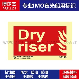 508.48干升降器Dry riser船用IMO标志标牌荧光不干胶标识消防标示