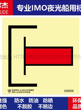 336059P国际通岸接头-船用自发光夜光标识贴ISO7010-SETON赛盾