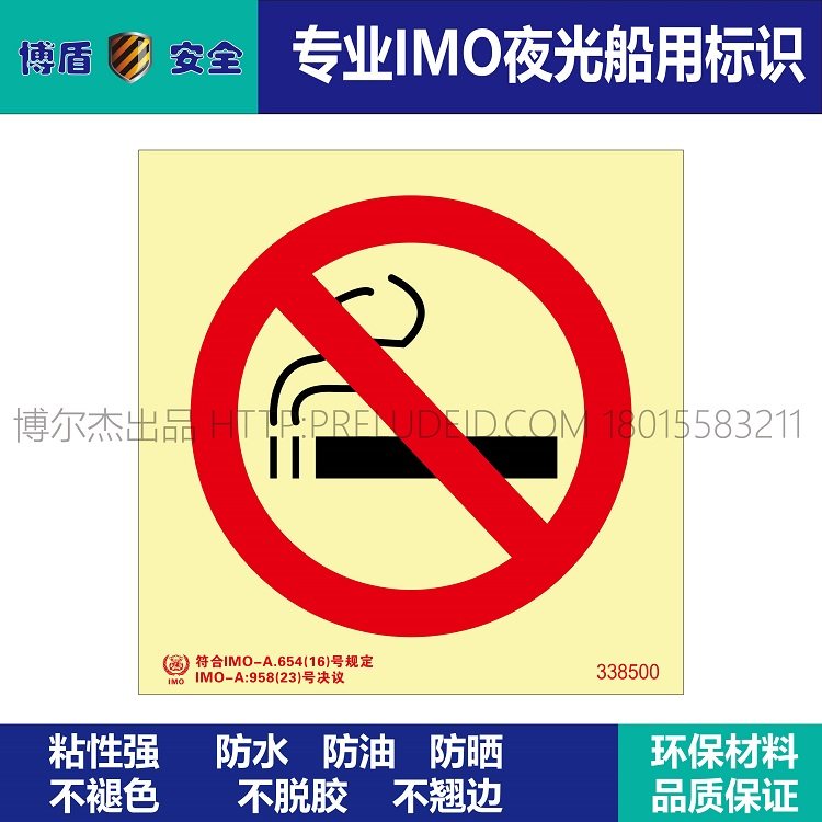 338500-518.01船舶石油标志夜光