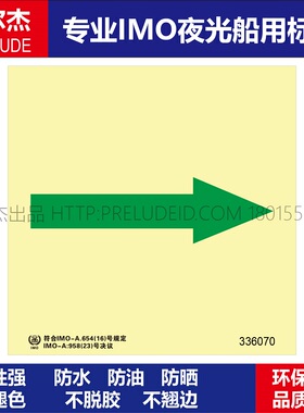 336070-主脱险设施-船用自发光夜光标识贴-ISO7010-SETON赛盾