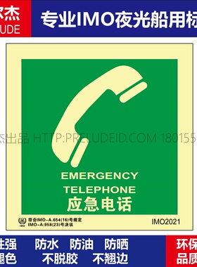 IMO2021P应急电话-船用自发光标识贴-GB16557-2023-SETON赛盾