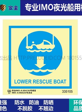 335105救助艇降落水面-船用自发光标识贴 ISO7010/GB16557-2023