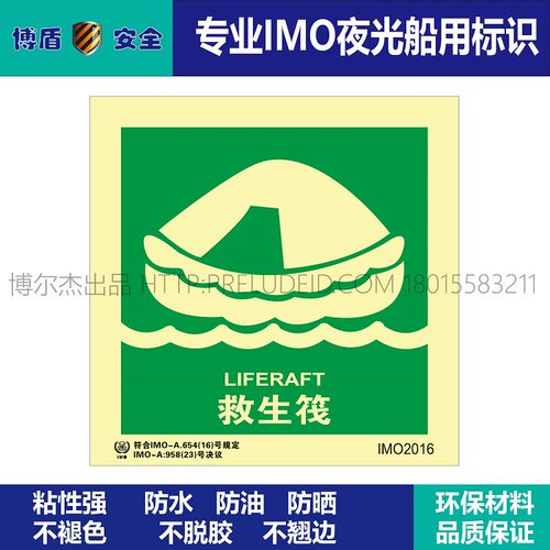 不干胶自发光防油标志