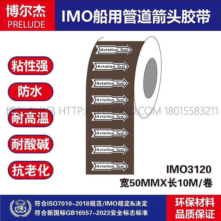 IMO3120 船用管道胶带英文Avtation fueI 航空燃油 管路色环贴