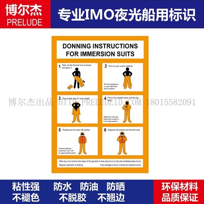 IMO3100 船用IMO标志标牌浸水保温服穿着示意图 420 X 297MM