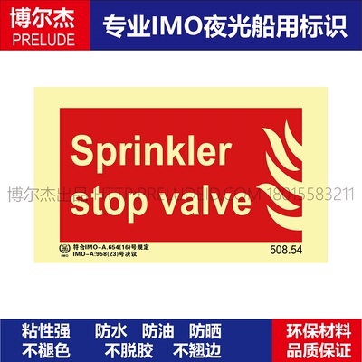 508.54喷水装置停止阀Sprinkler stop valve船用IMO标志标牌荧光
