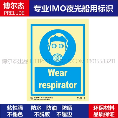 335731戴呼吸器Wear respirator船用IMO标志标牌荧光标识