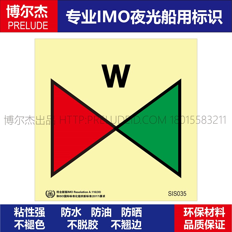 SIS035消防总管阀组-船用自发光贴标识 ISO7010/GB16557-2023