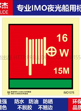 IMO1076带喷嘴及扳手的水龙带箱15M-船用自发光标识贴-ISO7010