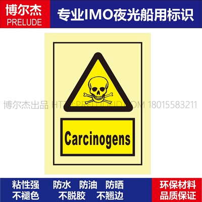 514.74致癌物质Carcinogens船用IMO标志标牌荧光标识危险警告标示