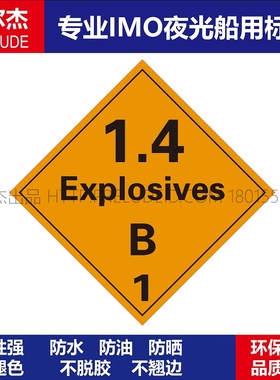 WH0024-Explosives1.4B爆炸物 船用IMO标志标牌 250X250MM