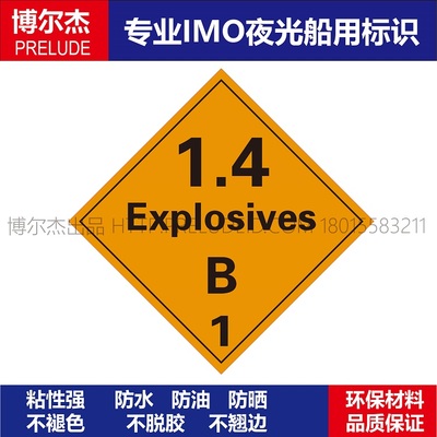 WH0024-Explosives1.4B爆炸物 船用IMO标志标牌 250X250MM