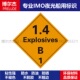船用IMO标志标牌 WH0024 Explosives1.4B爆炸物 250X250MM