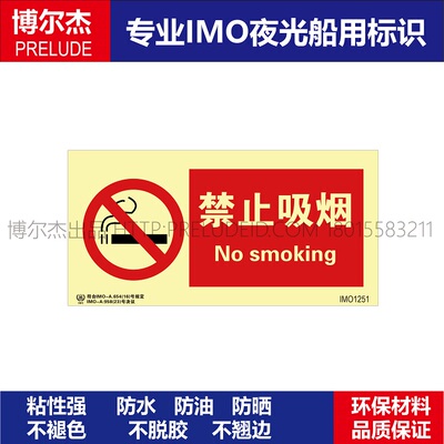 imo1251船舶石油平台标志夜光