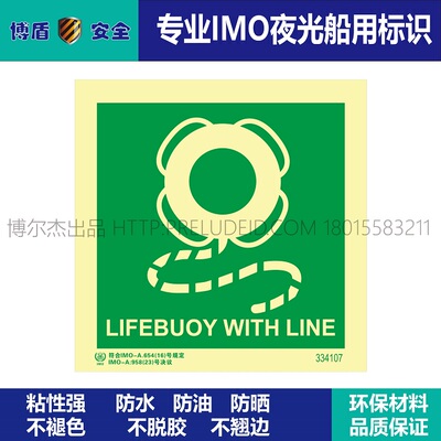 334107船用imo标志带索救生圈