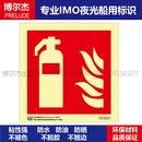 FES001灭火器Fire 船用标识自发光贴 16557 Extinguisher 2023