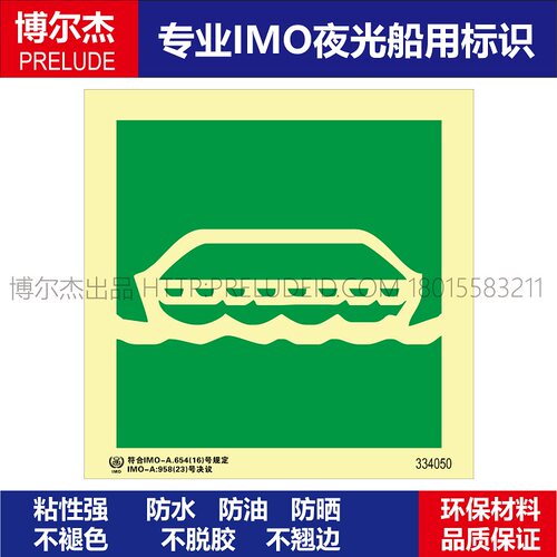 334050船用imo标准救生筏救生艇