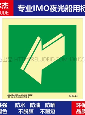 506.43-箭头拉开-左下-船用自发光夜光标识贴ISO7010-SETON赛盾