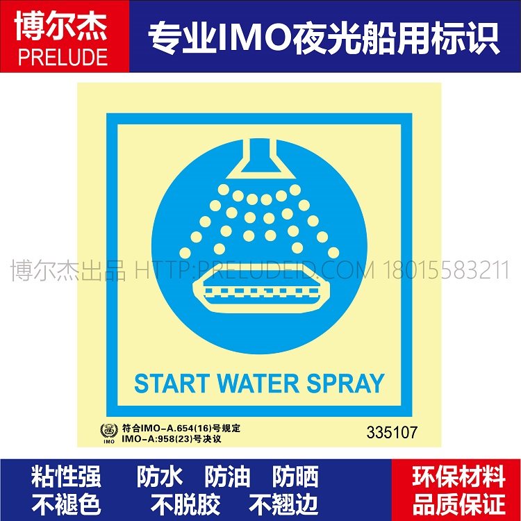 335107-502.08-开始喷/洒水雾statr water spray船用imo标志标牌