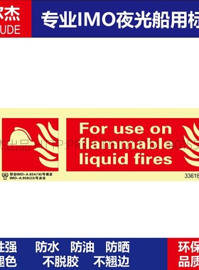 336164-用于易燃液体火灾For use on flamm船用IMO标志标牌