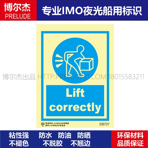 335727-正确提起Lift correctly船用IMO标志标牌夜光标示牌
