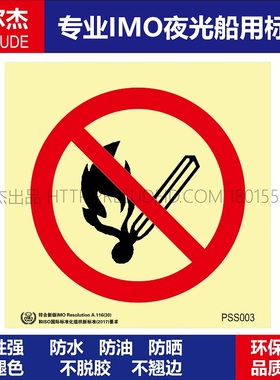 PSS003禁止明火Prohibit open flames船用自发光贴夜光贴-ISO7010